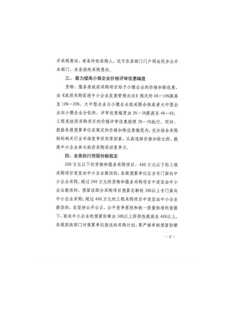 甘肅省財(cái)政廳關(guān)于進(jìn)一步加大政府采購支持中小企業(yè)力度的通知(圖3)